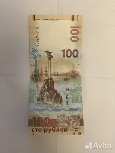 Коллекционные купюры Олимпиада Сочи 2014, Крым