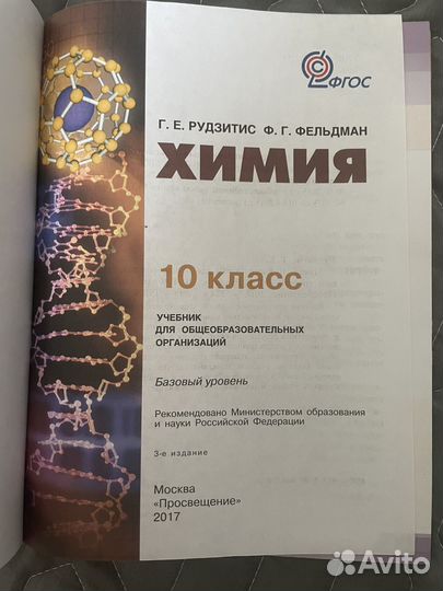 Химия 10 класс, Рудзитис, Фельдман