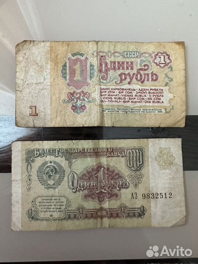 Один рубль СССР 1961 и 1991 г