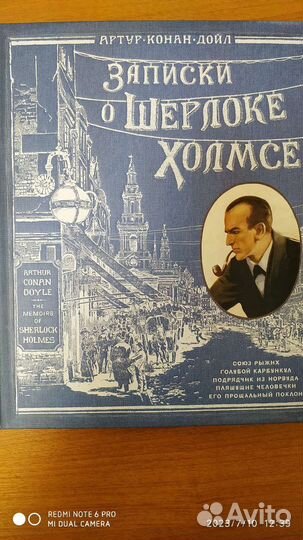 Записки о Шерлоке Холмсе. Артур Конан Дойл(новая)