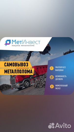 Прием вывоз металлолома сдать