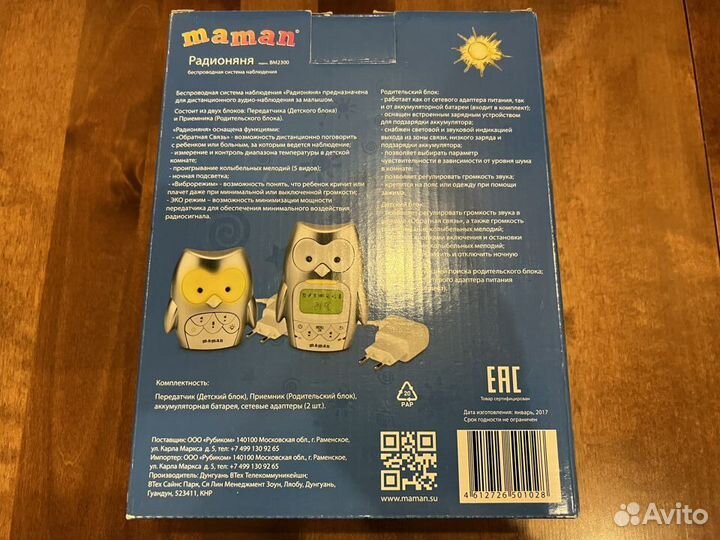 Беспроводная радионяня maman модель: BM2300