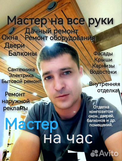 Мастер на час. Муж на час. Мастер на все руки