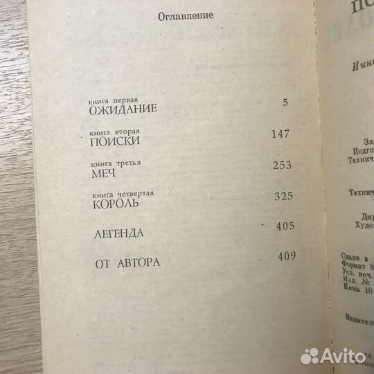 Мэри Стюарт роман Полые холмы