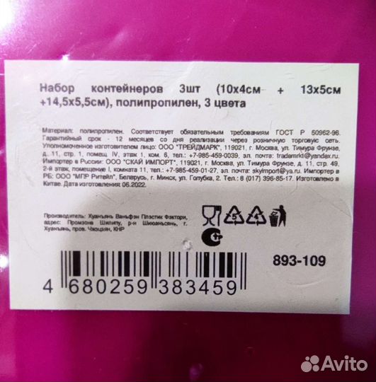 Контейнер пластиковый