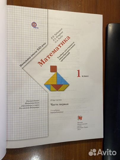 Математика 1 класс учебник ч.1,2/Рудницкая
