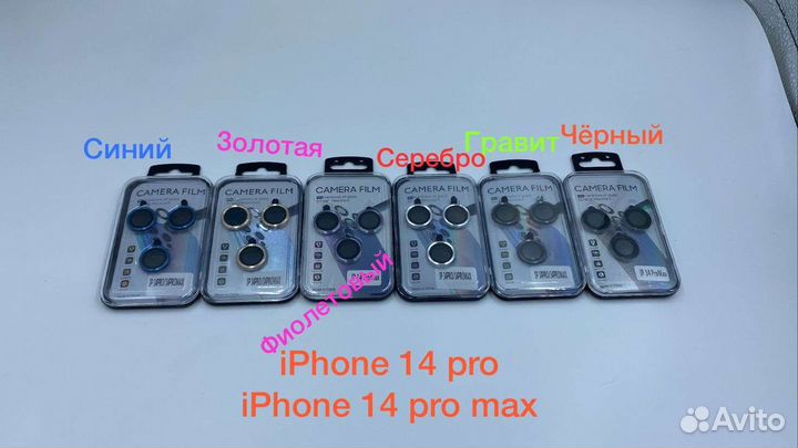 Защитное стекло на камеру iPhone 11 12 13 14версия