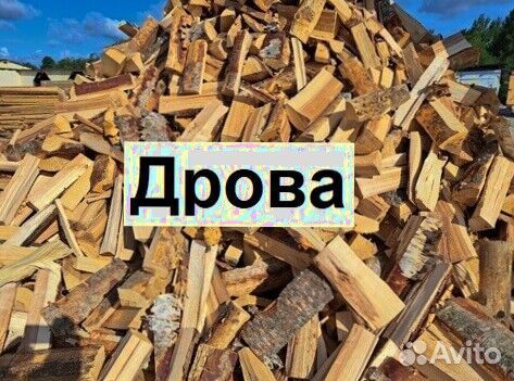 Дрова
