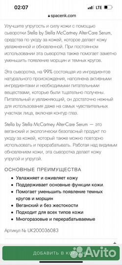 Сыворотка для лица Stella McCartney