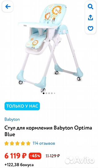 Стульчик для кормления babyton