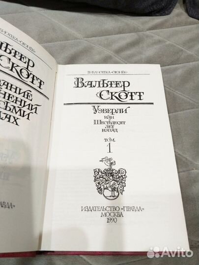 Вальтер Скотт собрание сочинений в 8 томах