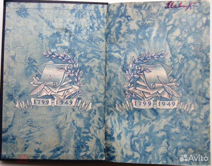 Евгений Онегин роман А.С. Пушкина. 1950 г