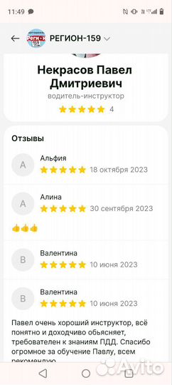 Инструктор по вождению механика