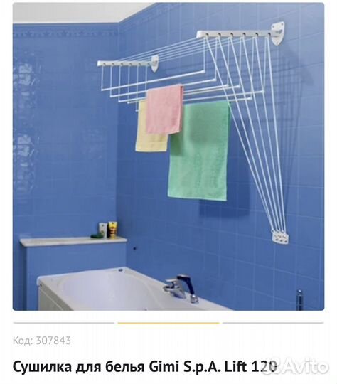 Сушилка для белья Gimi S.p.A. Lift 120
