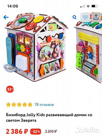 Бизидом Бизиборд Jolly Kids со светом