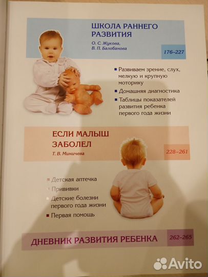 Книга для будущих родителей 