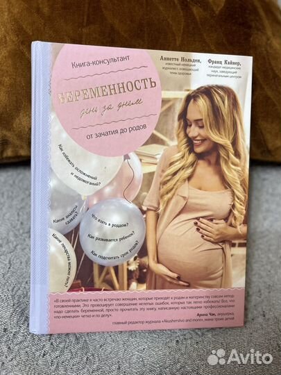 Книги про беременность