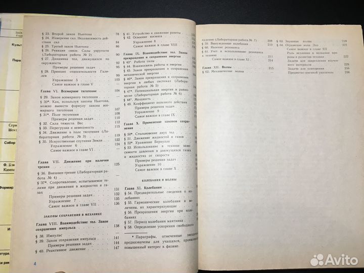 Физика 9, Шахмаев, 1994