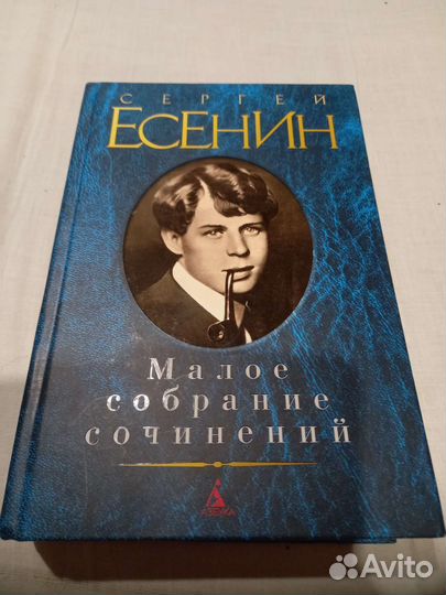 Сергей есенин