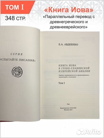 Авдеенко Е. А. 1. Книга Иова том 1, 2. Книга Иова