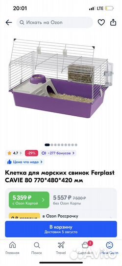 Клетка для морской свинки