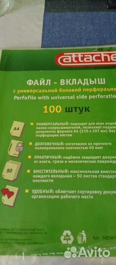 Файл вкладыш А4,100 штук+2 папки с зажимом