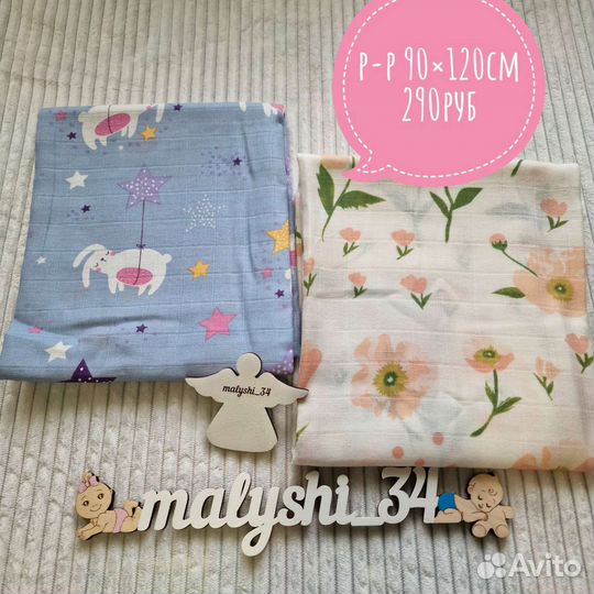 Муслиновые пеленки