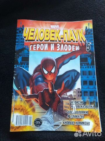 Человек-паук: герои и злодеи