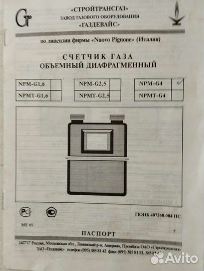 Счётчикгаза