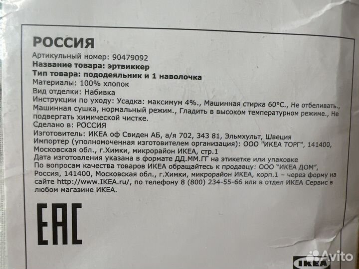 Икеа эртвикер