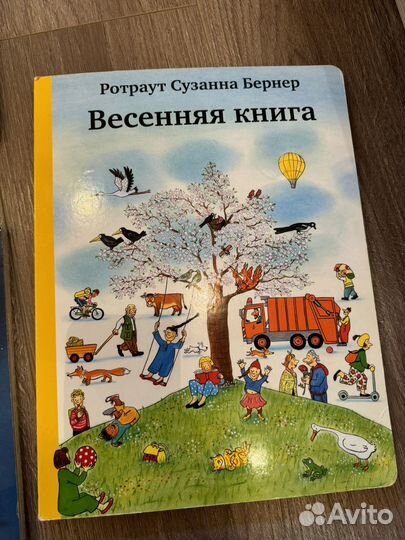 Ротраут Сузанна Бернер сезонные книги