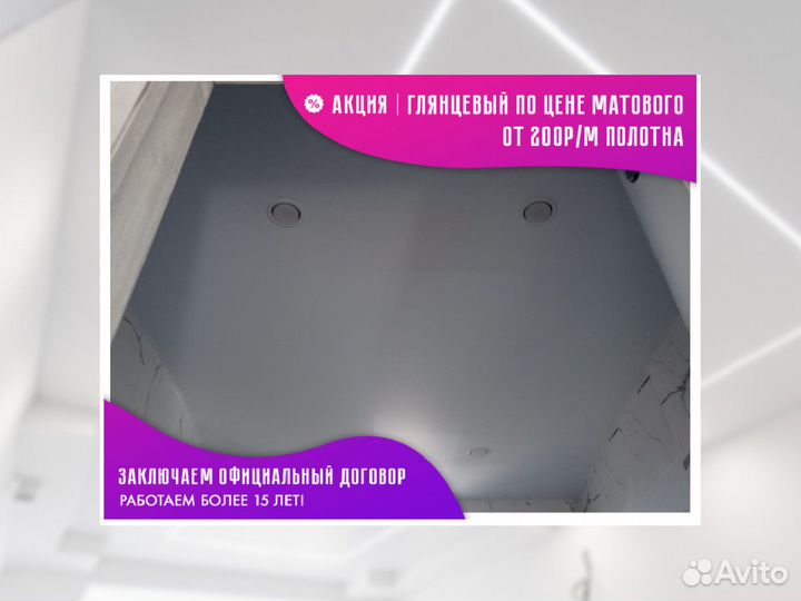 Натяжной потолок