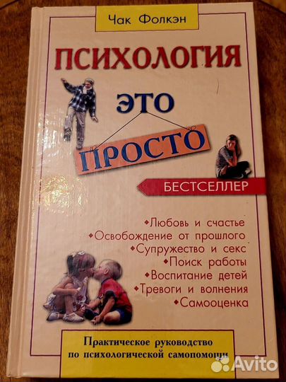 Книг по психологии 1994 - 2010