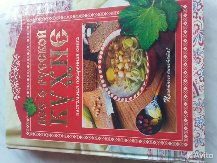 Русская кухня