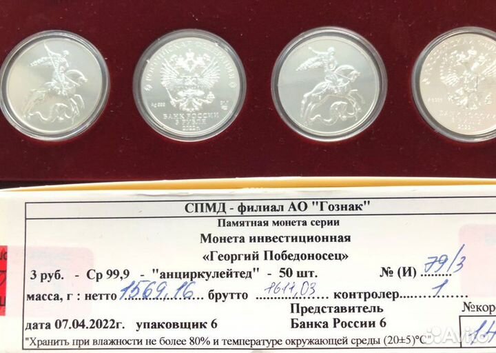 3 рубля Георгий Победоносец серебро 2021-2022 г