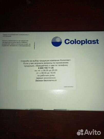 Калоприемники и средства по уходу, мочеприемники