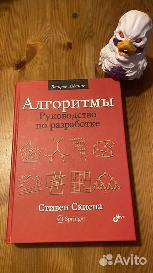 Алгоритмы руководство по разработке Стивен Скиена