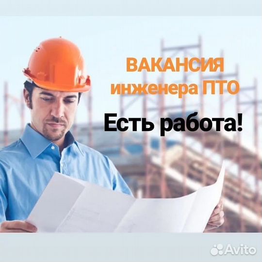 Инженер пто вахта