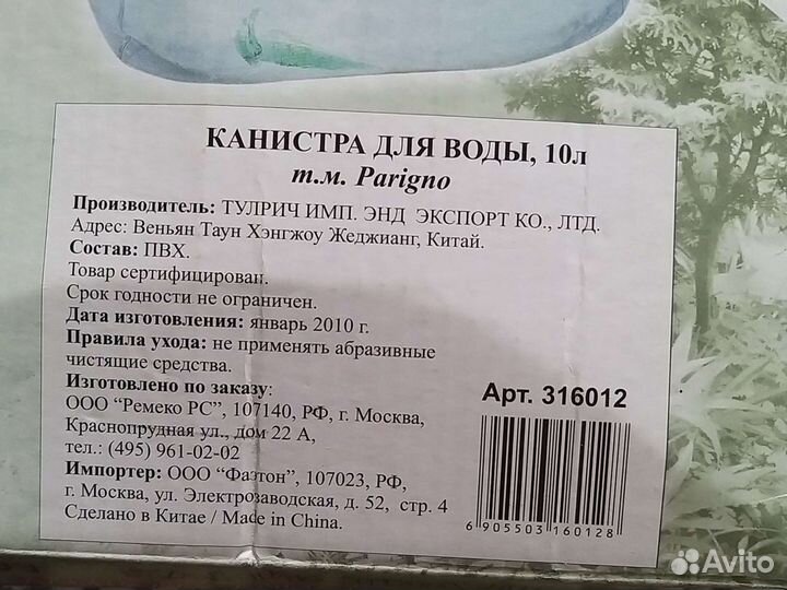 Канистрадля с клапаном 10л