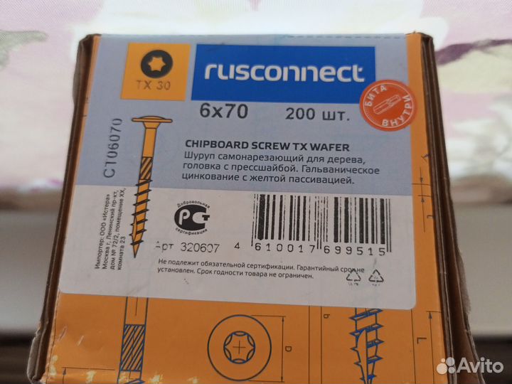 Саморез Ruscconnect 6*70