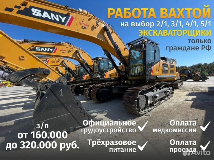 Машинист экскаватора погрузчика