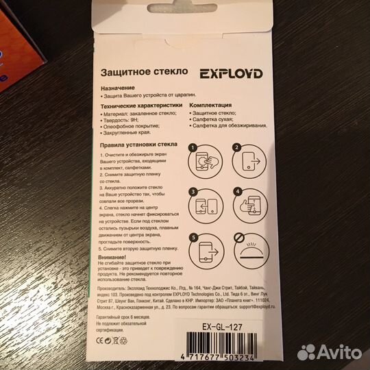 Защитное стекло для телефона