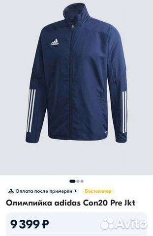 Мужская олимпийка adidas