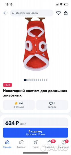 Новогодний костюм для животных