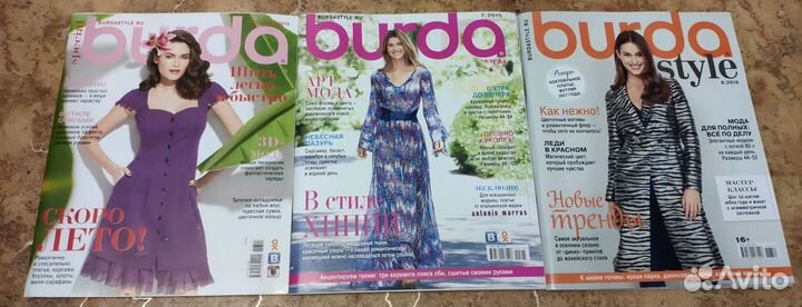 Журналы Бурда с выкройками