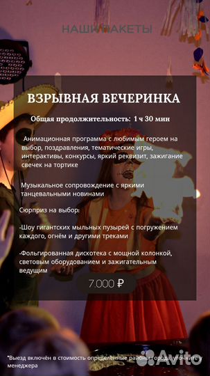 Аниматоры, научное шоу, шоу мыльных пузырей