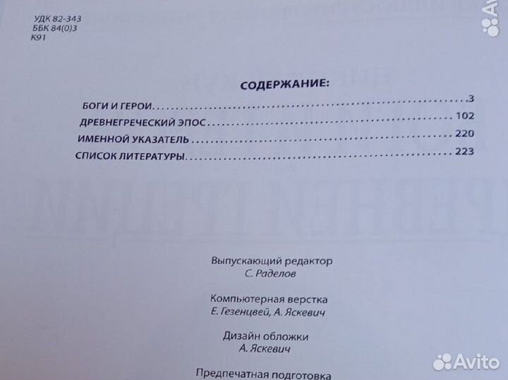 Книга энциклопедия Боги и Герои древней Греции