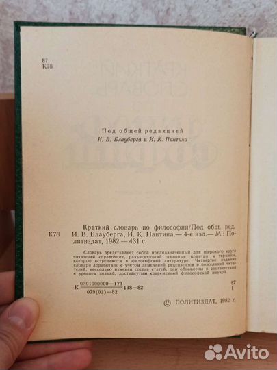 Краткий словарь по философии Блауберга, Пантина