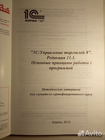 Учебный курс 1С, управление торговлей