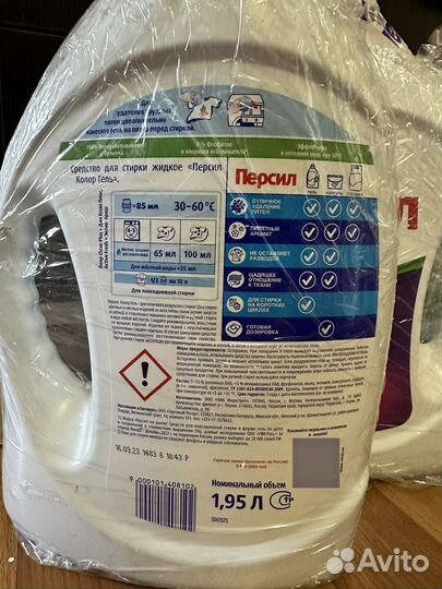 Гель для стирки persil 1,95 л